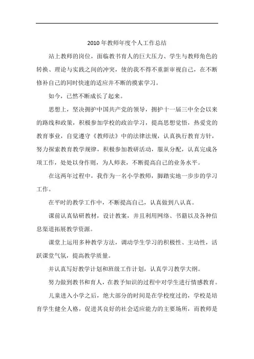 2010年教师年度个人工作总结