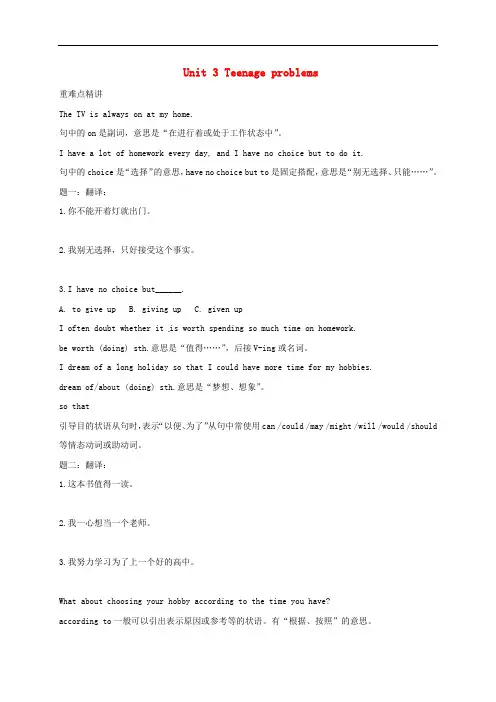 九年级英语上册Unit3Teenageproblems讲义(新版)牛津版