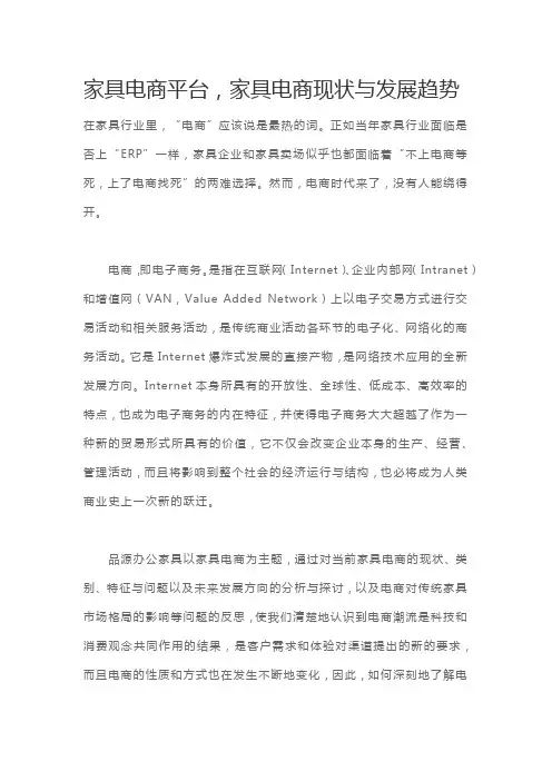 家具电商平台,家具电商现状与发展趋势
