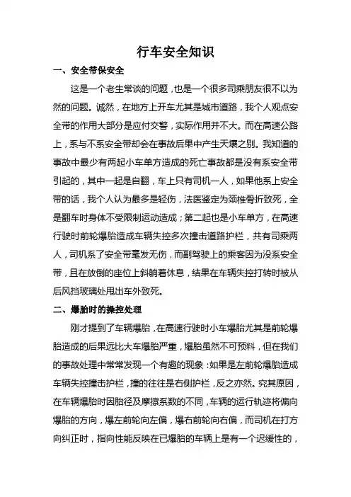 安全行车注意事项
