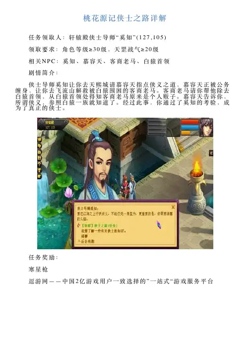 桃花源记侠士之路详解