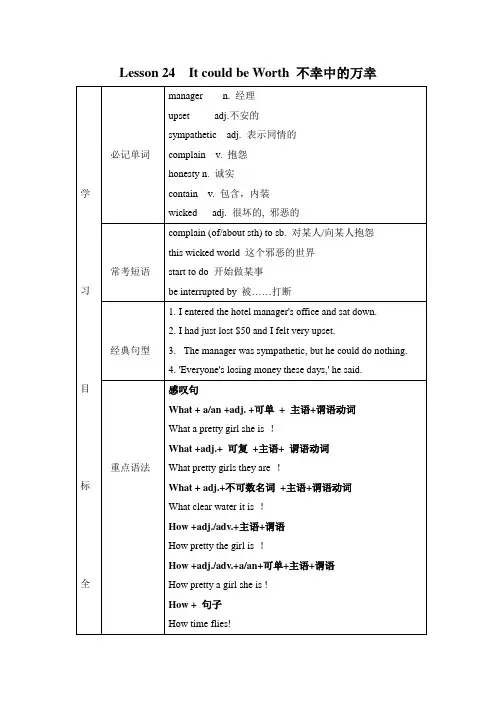 新概念二Lesson 24 知识点整理