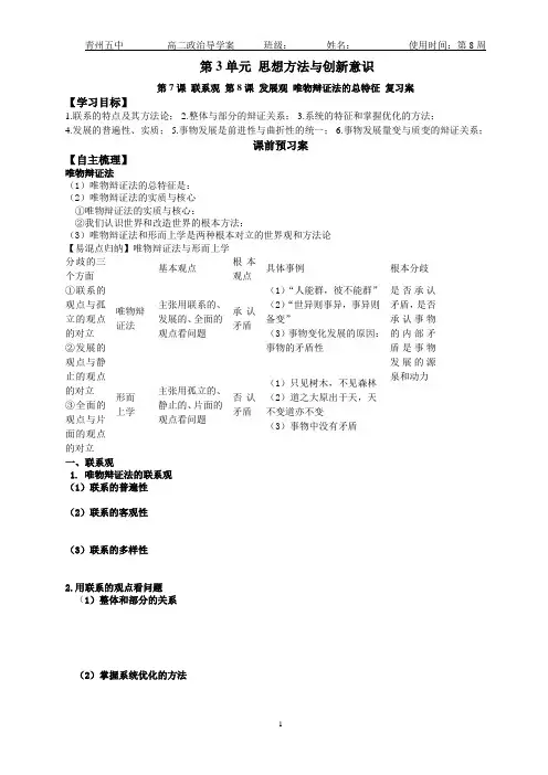 哲学7、8课联系观发展观复习