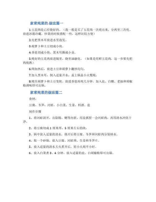 家常炖菜的做法