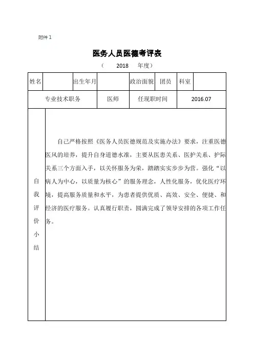 医德医风考评表