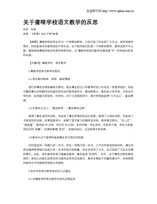 关于聋哑学校语文教学的反思