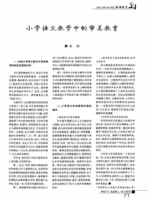 小学语文教学中的审美教育