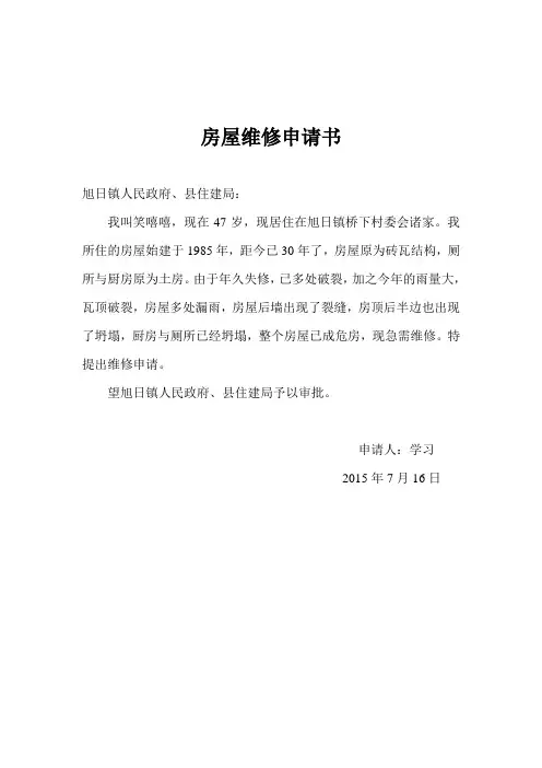 房屋维修申请书