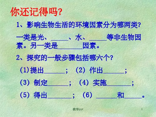生物适应和影响环境