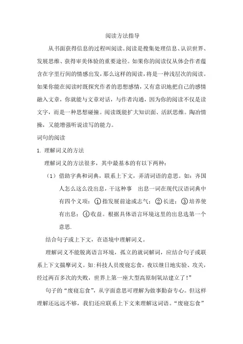 小学阅读   理解词语和句子含义