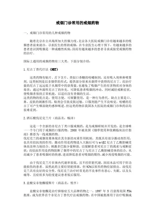 戒烟门诊常用的戒烟药物