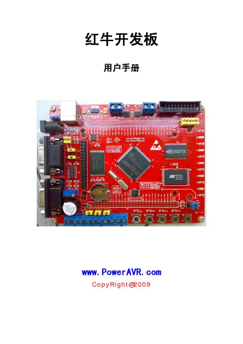 红牛开发板stm32f103zet6用户手册