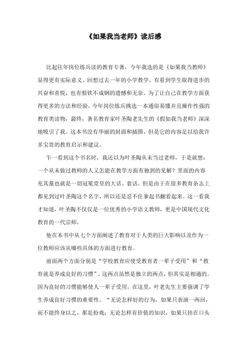 《如果我当老师》读后感