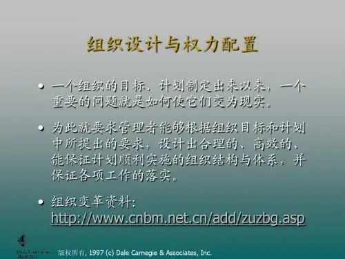 组织设计与权力配置