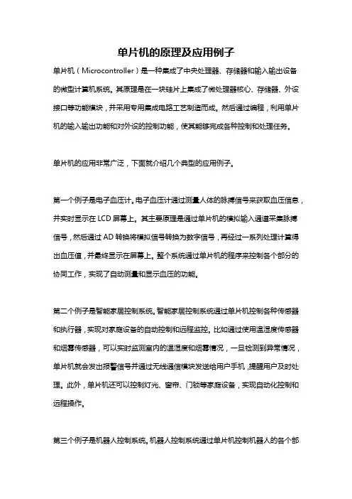 单片机的原理及应用例子