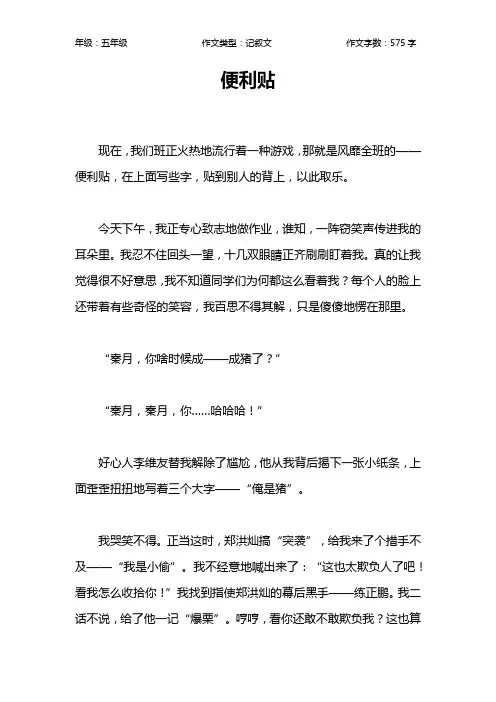 便利贴作文【小学五年级600字】
