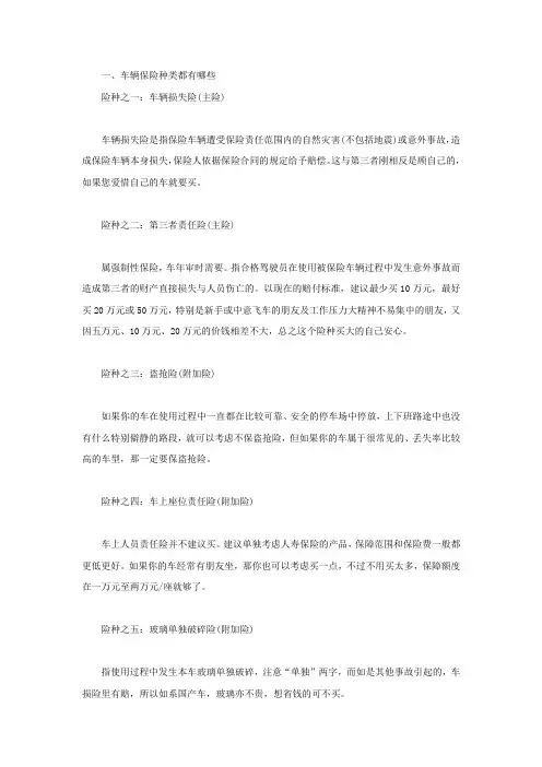 车辆保险种类都有哪些