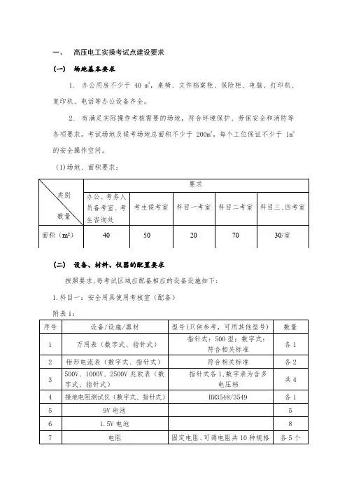 高压、高处实操考试点建设要求