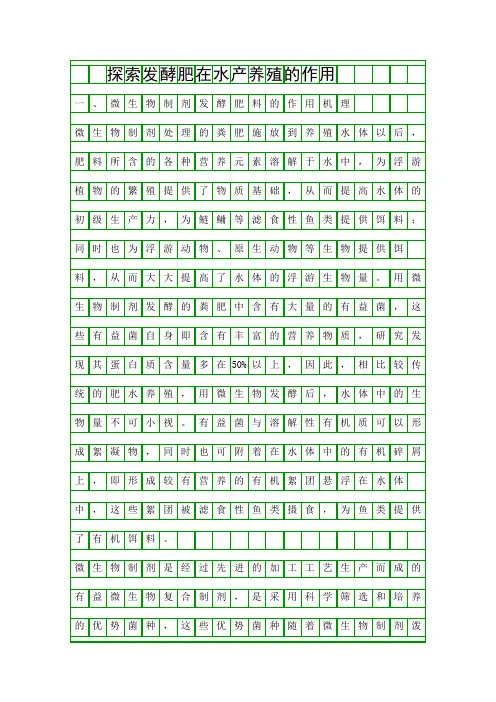 探索发酵肥在水产养殖的作用精品资料