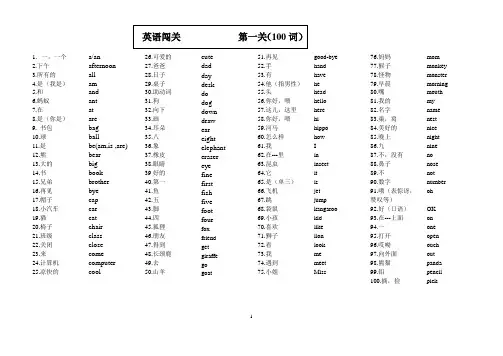 小学英语单词闯关