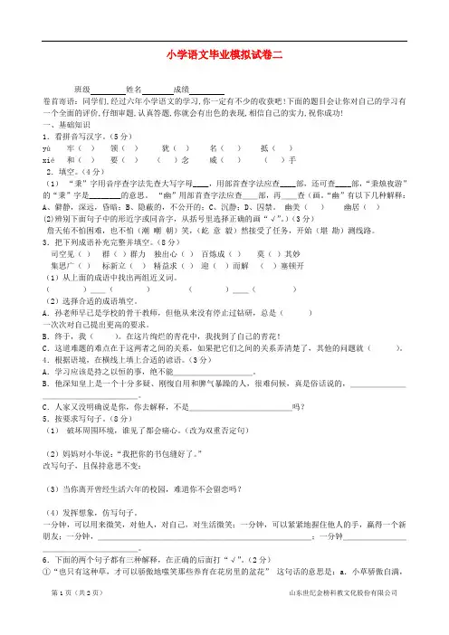 语文：2014小升初全真模拟试卷(B)(语文S版)