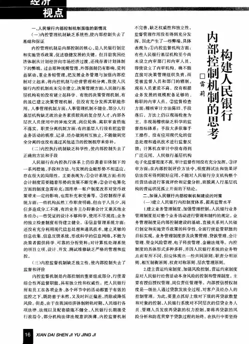 构建人民银行内部控制机制的思考
