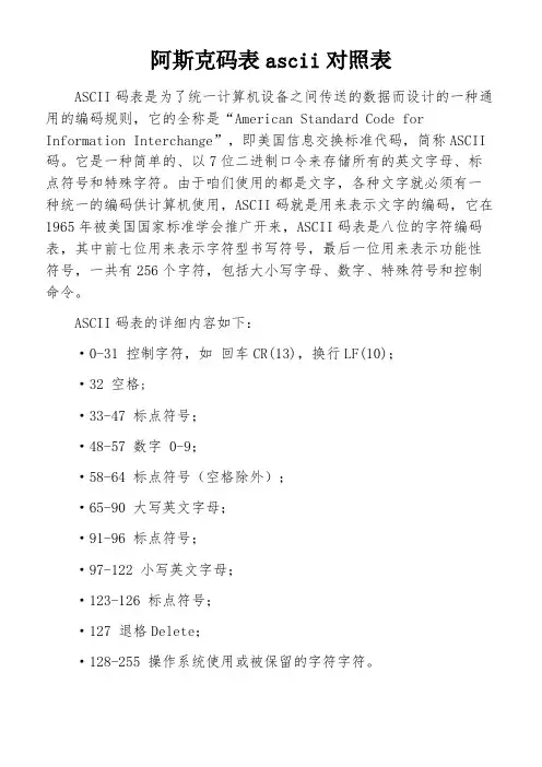 阿斯克码表ascii对照表 2