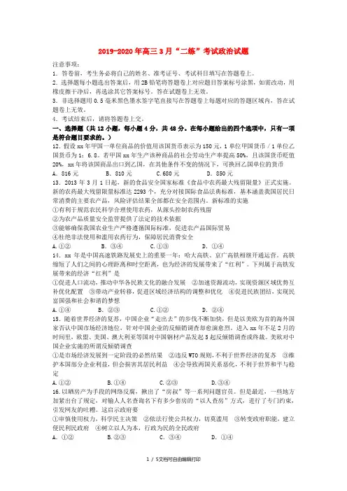 2019-2020年高三3月“二练”考试政治试题