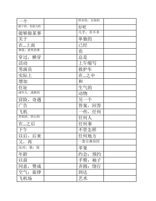 剑桥Ket全部词汇默写