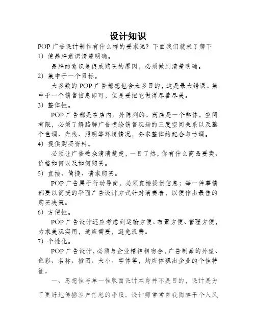 POP广告设计要求
