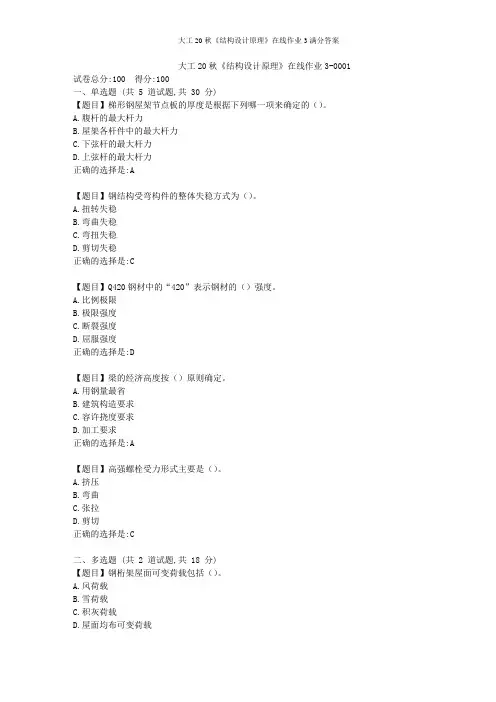 大工20秋《结构设计原理》在线作业3满分答案