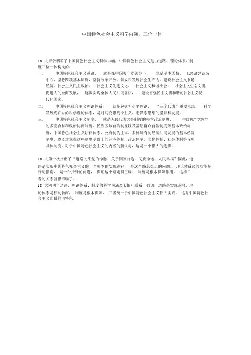 中国特色社会主义“三位一体”