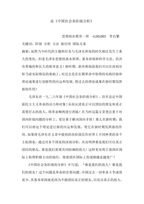 论《中国社会各阶级分析》