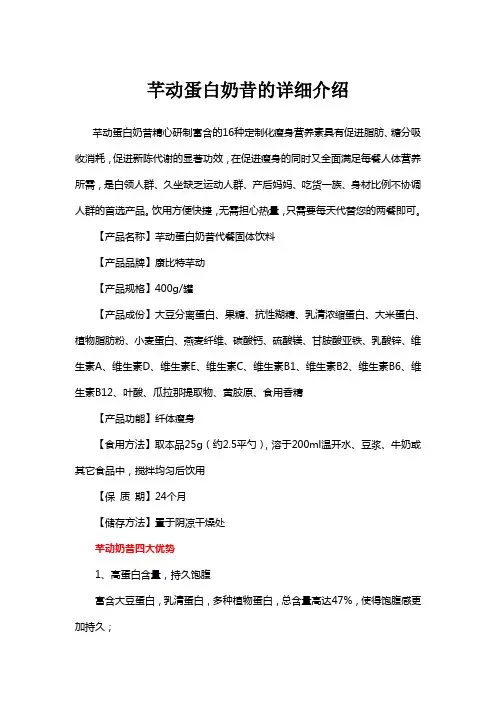 代餐网关于芊动蛋白奶昔的详细介绍