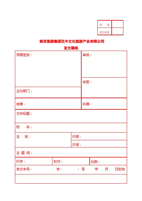 发文稿纸
