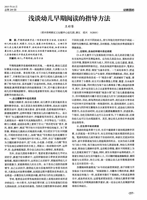 浅谈幼儿早期阅读的指导方法