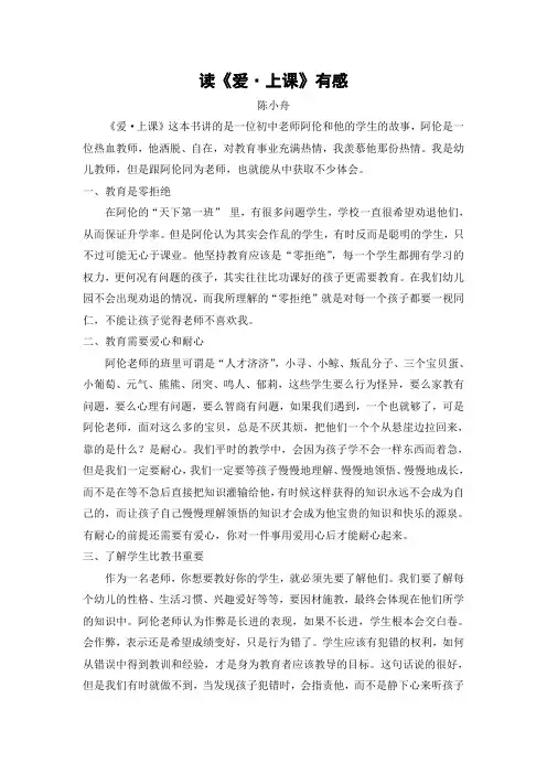 爱上课读后感
