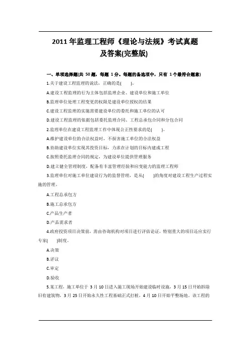 2011监理工程师《理论与法规》真题及答案(完整版)