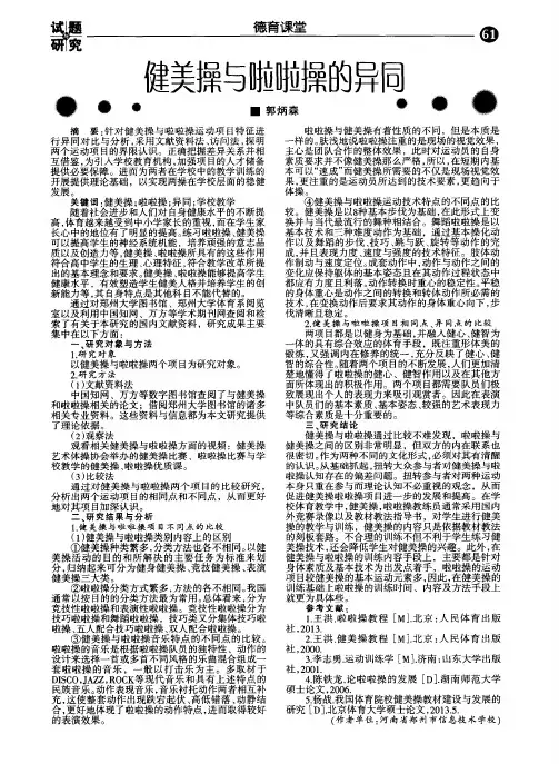 健美操与啦啦操的异同