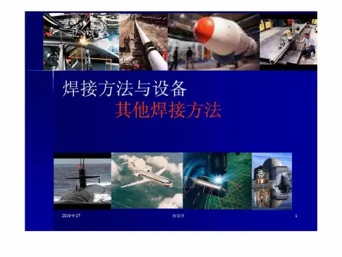焊接方法与设备其他焊接方法