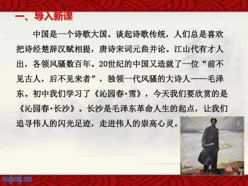 1、沁园春长沙