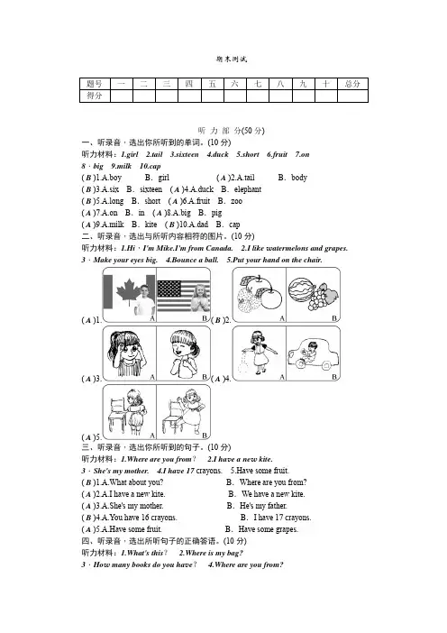 三年级下册英语试题期末测试(含听力材料与答案)人教(PEP)