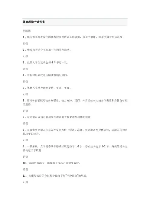 体育理论考试答案(全)