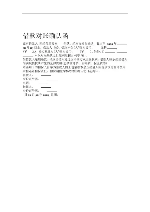 借款对账确认函