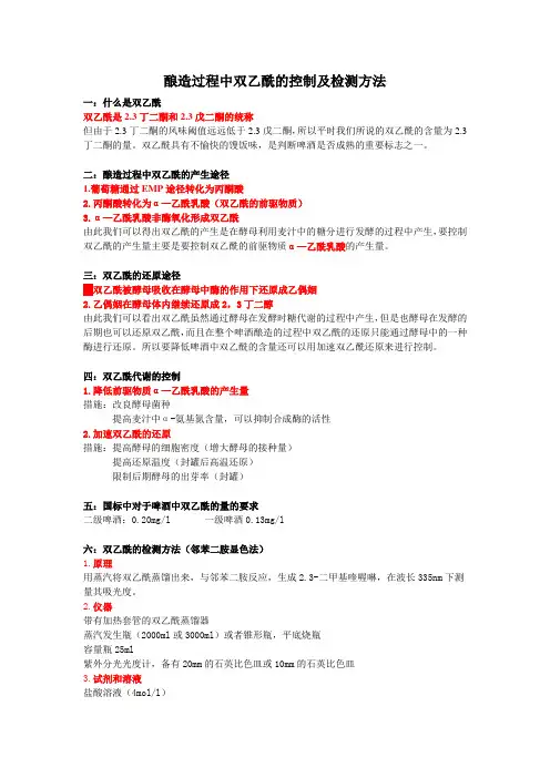 酿造过程中双乙酰的控制及检测方法