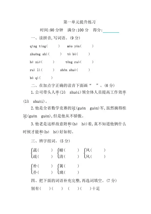 部编版语文四年级下册第一单元提升练习 (含答案) 3