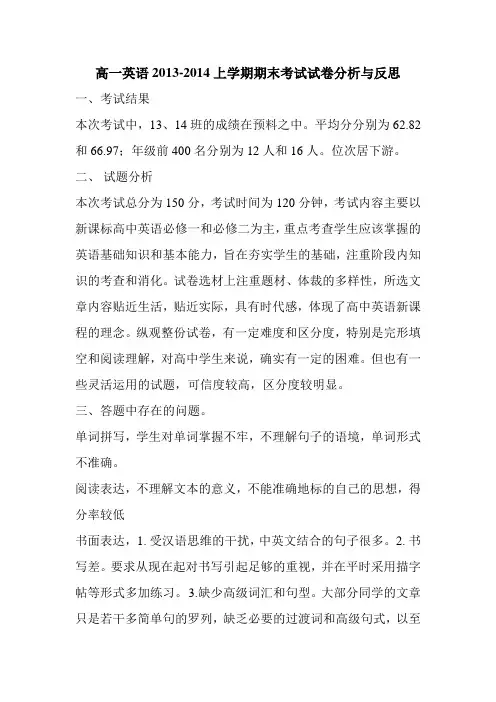 高一英语期末考试反思