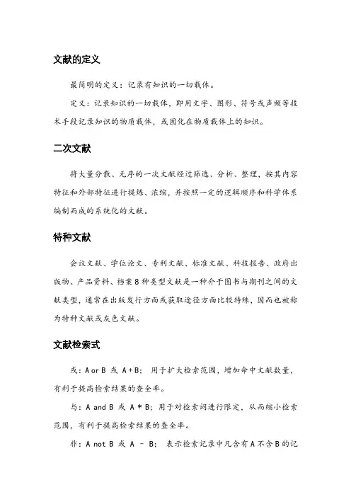 信息检索复习资料