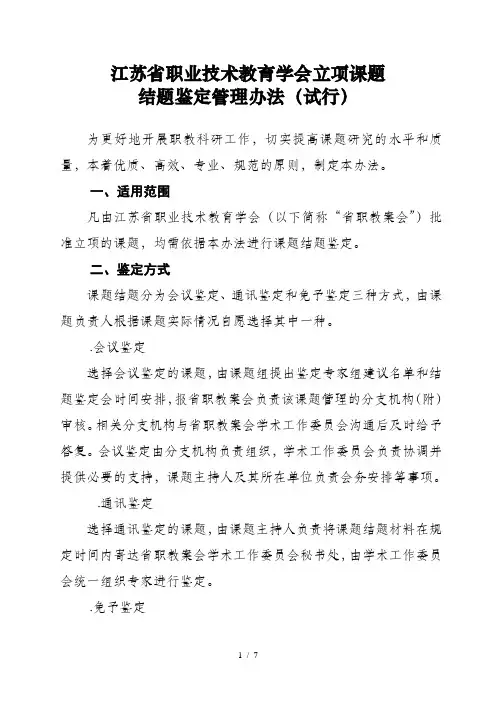 江苏省职业技术教育学会立项课题