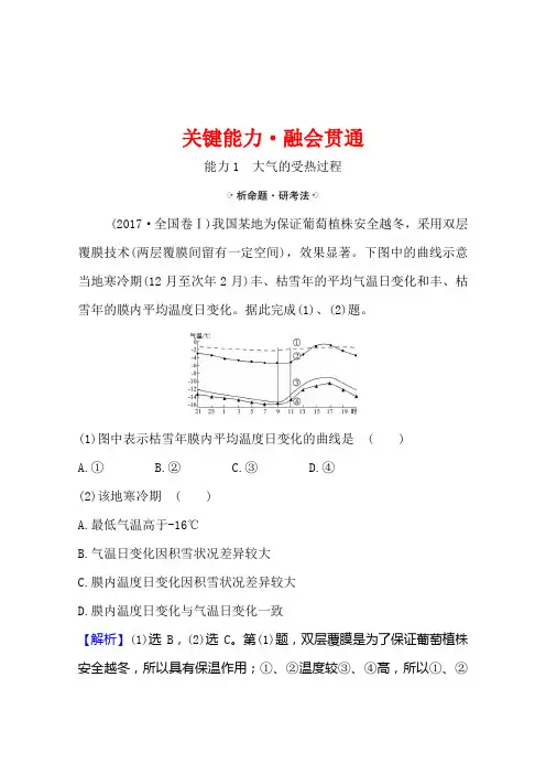 2021高考地理湘教版一轮复习习题： 2.3 大气的受热过程、气压带与风带(含解析)